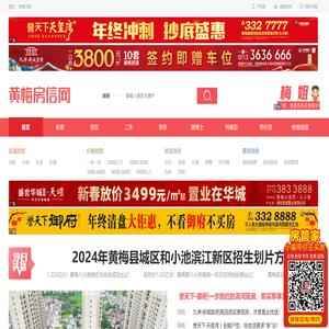 黄梅房产网