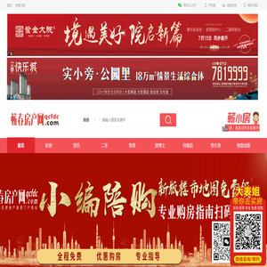 蕲春房产网,蕲春房地产信息网,蕲春二手房,蕲春房价