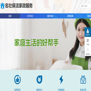 名壮保洁