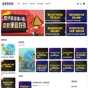 老窝百科网
