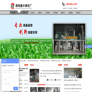 玉米加工设备