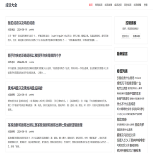 成语大全