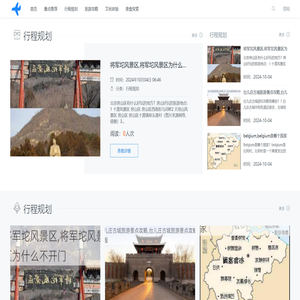 旅行资讯网