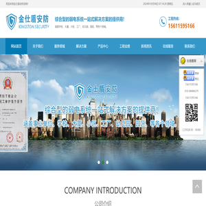 金仕盾安防