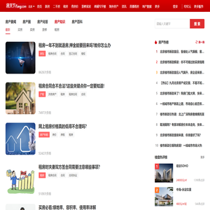 房天下知识