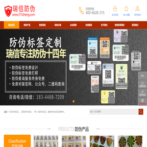 防伪标签制作