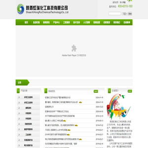 陕西虹瑞化工科技有限公司