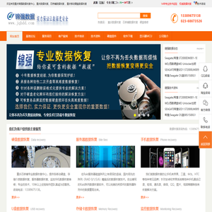 重庆数据恢复移动硬盘U盘维修锦强数据恢复中心023