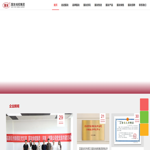 国友线缆集团有限公司官网