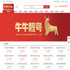 牛牛靓号网