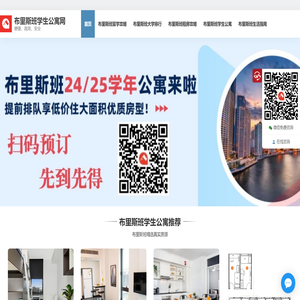 布里斯班学生公寓