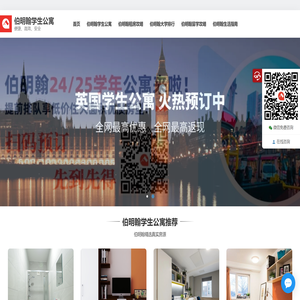 伯明翰学生公寓