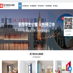 爱丁堡学生公寓