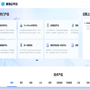 银海云平台