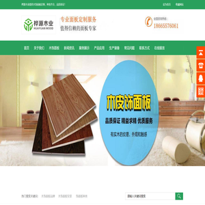 木饰面板厂家