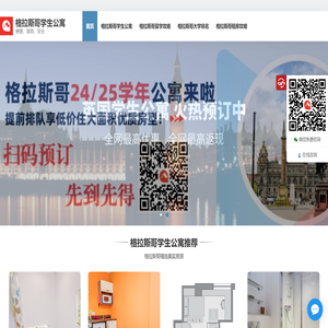 格拉斯哥学生公寓