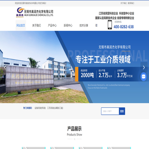 无锡市高润杰化学有限公司