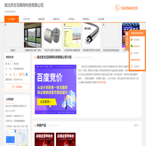 互联网数据服务