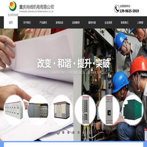 重庆尚线机电有限公司