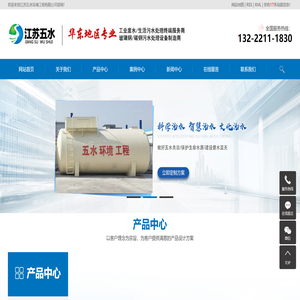 江苏五水环境工程有限公司