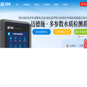 多参数水质在线自动监测仪