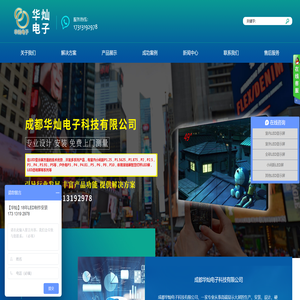 成都华灿电子科技有限公司
