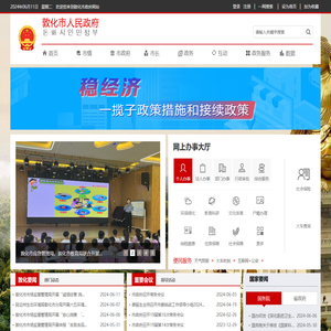 敦化市人民政府