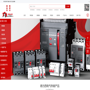 德力西电气集团