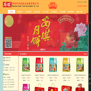 安琪月饼官网