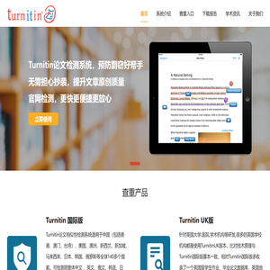 Turnitin查重官网