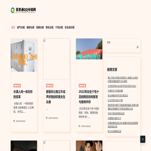 百思通QQ分组网