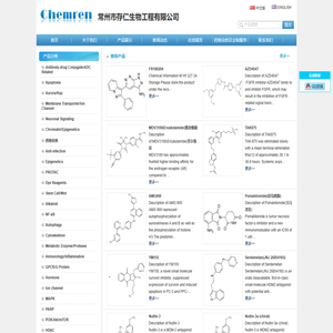 常州市存仁生物工程有限公司
