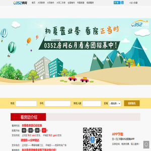 0352房网2021/06/26看房团