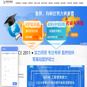 易然考研