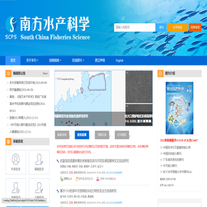 南方水产科学