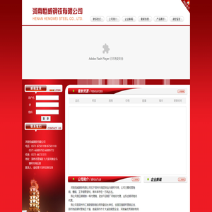 河南恒威钢铁有限公司