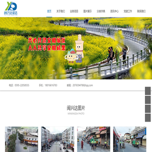 泉州市洛江兴达保洁服务有限公司