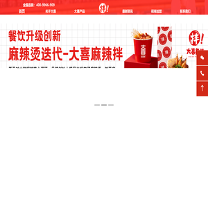 大喜麻辣拌,麻辣拌