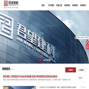 贵州君望建筑科技集团有限公司