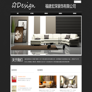福建宏深装饰设计有限公司