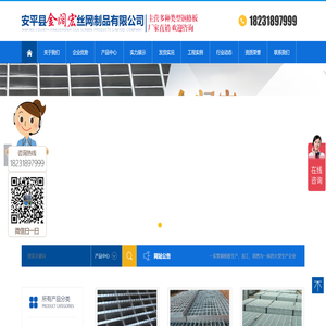 安平县金阔宏丝网制品有限公司