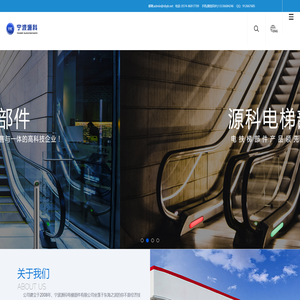宁波源科电梯部件有限公司