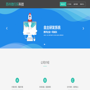 苏州微行乐科技