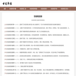 世说新语网