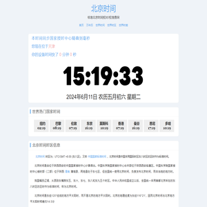 北京时间