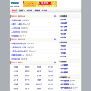 学习驿站