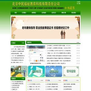 北京中民福祉教育科技有限责任公司