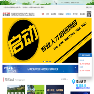 中国建设科技有限公司人才培训中心