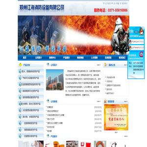 郑州消防设备