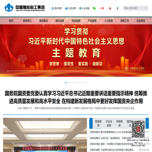 中国煤炭科工集团